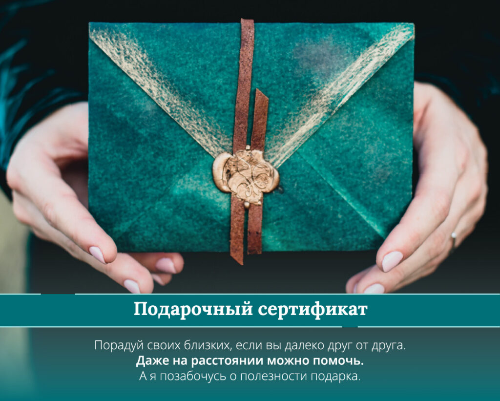 Подарочный сертификат на мини Регрессии